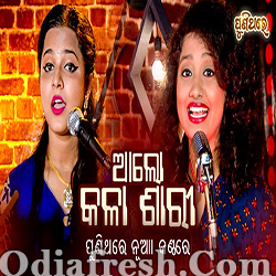 Alo Kala Sari - Odia Song (Asima Panda,Arpita Choudhury)
